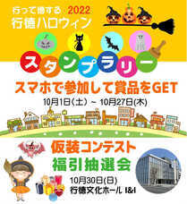 行徳ハロウィン実行委員会のプレスリリース画像2