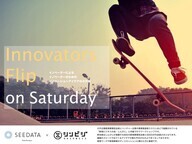 SEEDER株式会社のプレスリリース画像1