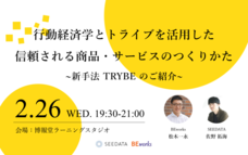 SEEDER株式会社のプレスリリース画像1