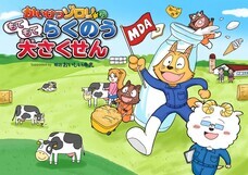 株式会社 明治のプレスリリース画像1