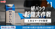 株式会社 明治のプレスリリース画像1