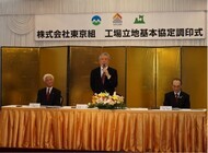 株式会社東京組のプレスリリース