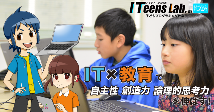 ITeens Labのプレスリリース画像1