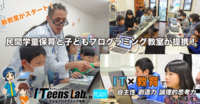 ITeens Labのプレスリリース画像1