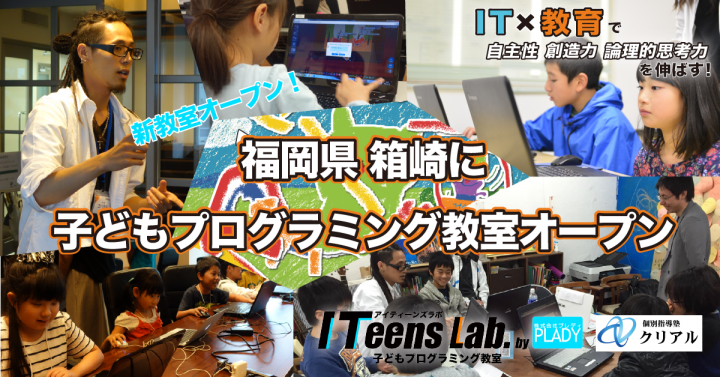 ITeens Labのプレスリリース画像1