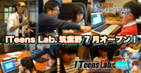 ITeens Labのプレスリリース画像1