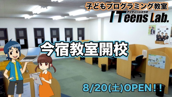 ITeens Labのプレスリリース画像1