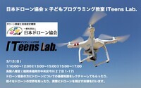 ITeens Labのプレスリリース画像1