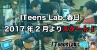 ITeens Labのプレスリリース画像1