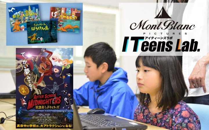 ITeens Labのプレスリリース画像1