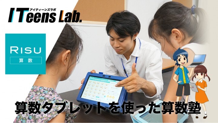 ITeens Labのプレスリリース画像1