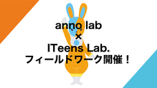 ITeens Labのプレスリリース5