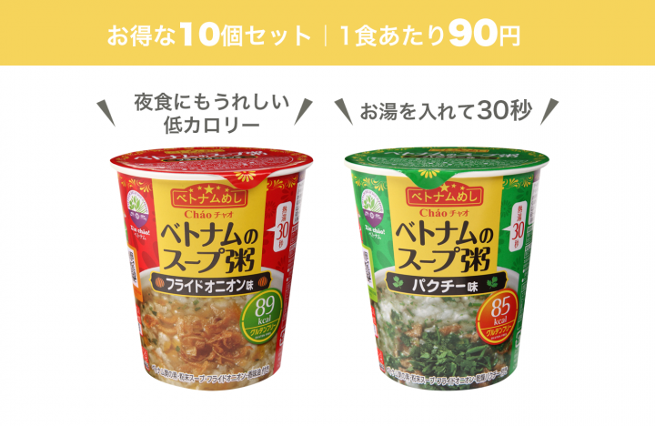 お湯を注いで30秒!手軽に食べられる新感覚のベトナム食品「Xin chao お湯を注いで30秒!手軽に食べられる新感覚のベトナム食品「Xin chao
