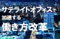 株式会社テレワークマネジメントのプレスリリース画像1