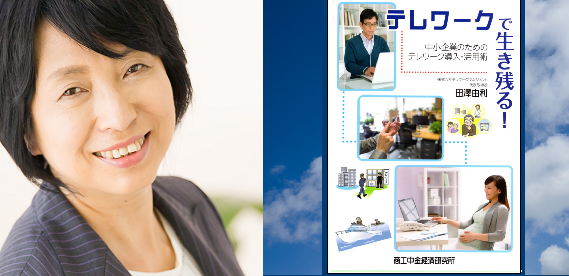 株式会社テレワークマネジメントのプレスリリース画像1