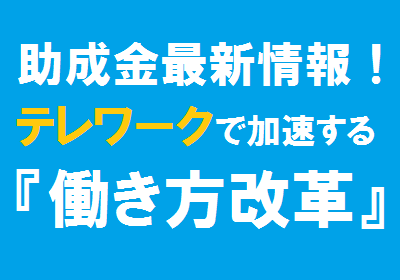 株式会社テレワークマネジメントのプレスリリース画像1