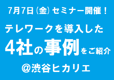 株式会社テレワークマネジメントのプレスリリース画像1