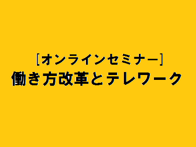 株式会社テレワークマネジメントのプレスリリース画像1