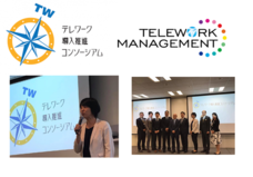 株式会社テレワークマネジメントのプレスリリース14