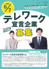 株式会社テレワークマネジメントのプレスリリース1