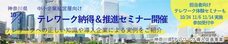 株式会社テレワークマネジメントのプレスリリース7