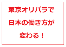 株式会社テレワークマネジメントのプレスリリース5