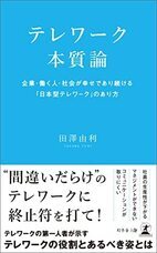 株式会社テレワークマネジメントのプレスリリース画像1