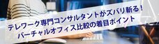 株式会社テレワークマネジメントのプレスリリース画像1