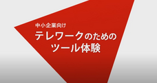 株式会社テレワークマネジメントのプレスリリース画像1