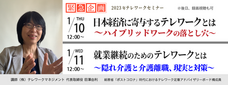 株式会社テレワークマネジメントのプレスリリース画像1
