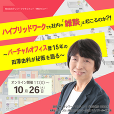 株式会社テレワークマネジメントのプレスリリース画像1