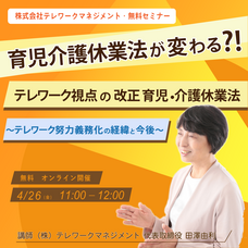 株式会社テレワークマネジメントのプレスリリース画像1