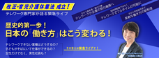 株式会社テレワークマネジメントのプレスリリース画像1