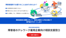 株式会社テレワークマネジメントのプレスリリース画像1