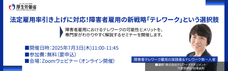 株式会社テレワークマネジメントのプレスリリース画像1