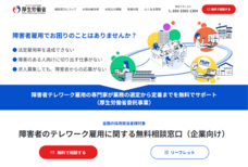 株式会社テレワークマネジメントのプレスリリース画像1