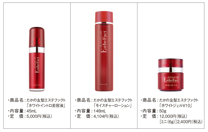 たかの友梨 の人気シリーズから 夏肌ケアの強い味方が3アイテム登場 株式会社スイスセルラボ ジャパンのプレスリリース たかの友梨 の人気シリーズから 夏肌ケアの強い味方が3アイテム登場 株式会社スイスセルラボ ジャパンのプレスリリース