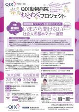 株式会社QIXのプレスリリース画像1