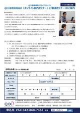 株式会社QIXのプレスリリース画像1