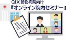 株式会社QIXのプレスリリース画像1