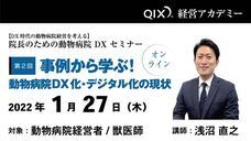 株式会社QIXのプレスリリース画像1