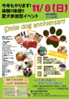 人と犬・愛犬笑顔の日普及事務局のプレスリリース画像1