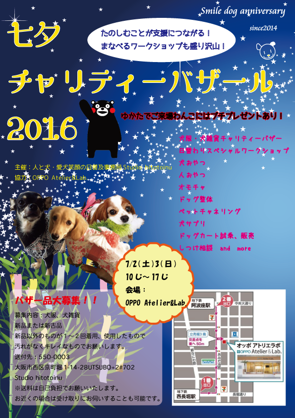 人と犬・愛犬笑顔の日普及事務局のプレスリリース画像1