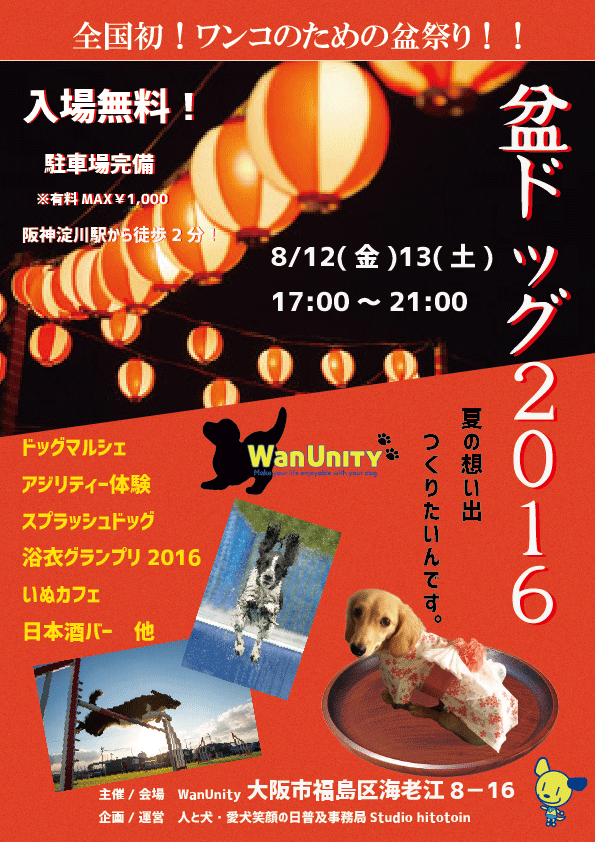 人と犬・愛犬笑顔の日普及事務局のプレスリリース画像1