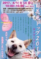 人と犬・愛犬笑顔の日普及事務局のプレスリリース画像1
