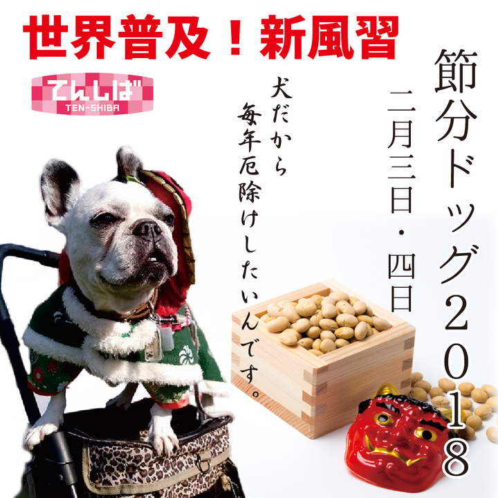 人と犬・愛犬笑顔の日普及事務局のプレスリリース画像1