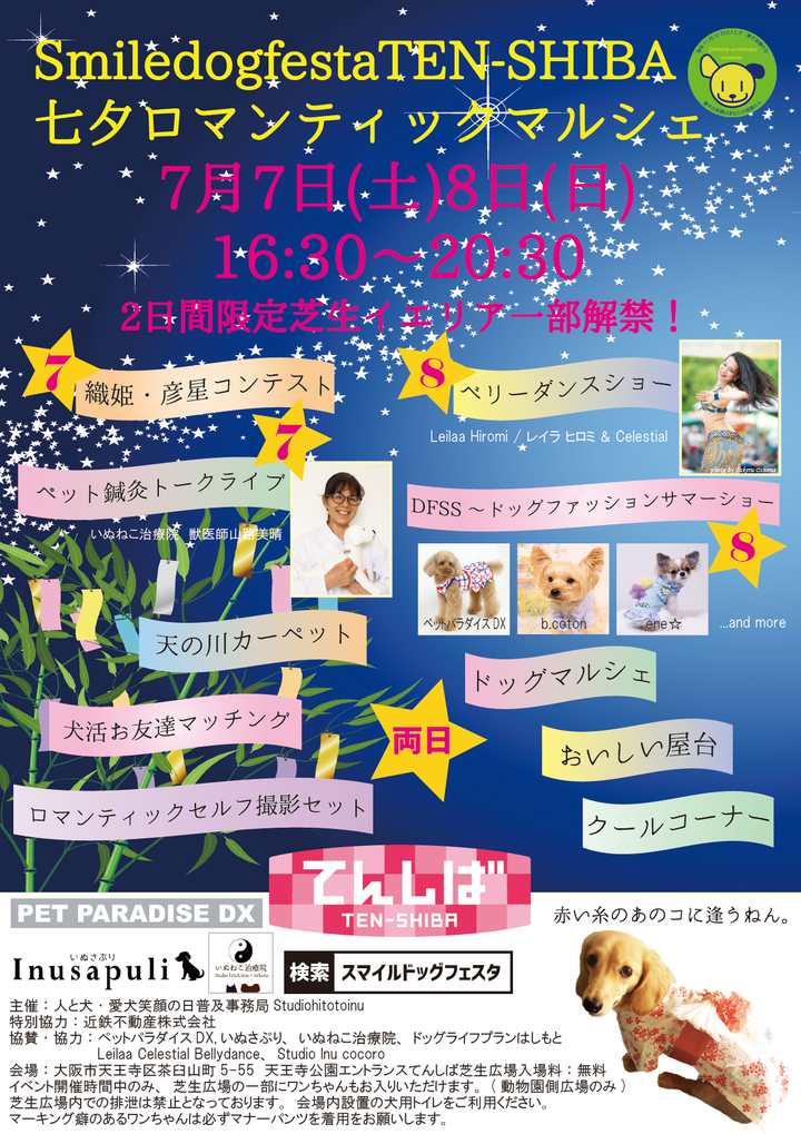 人と犬・愛犬笑顔の日普及事務局のプレスリリース画像1