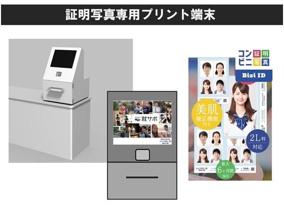 株式会社ビジカのプレスリリース画像1