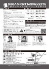 しがショートムービ－フェス実行委員会のプレスリリース画像2