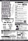 しがショートムービ－フェス実行委員会のプレスリリース画像2